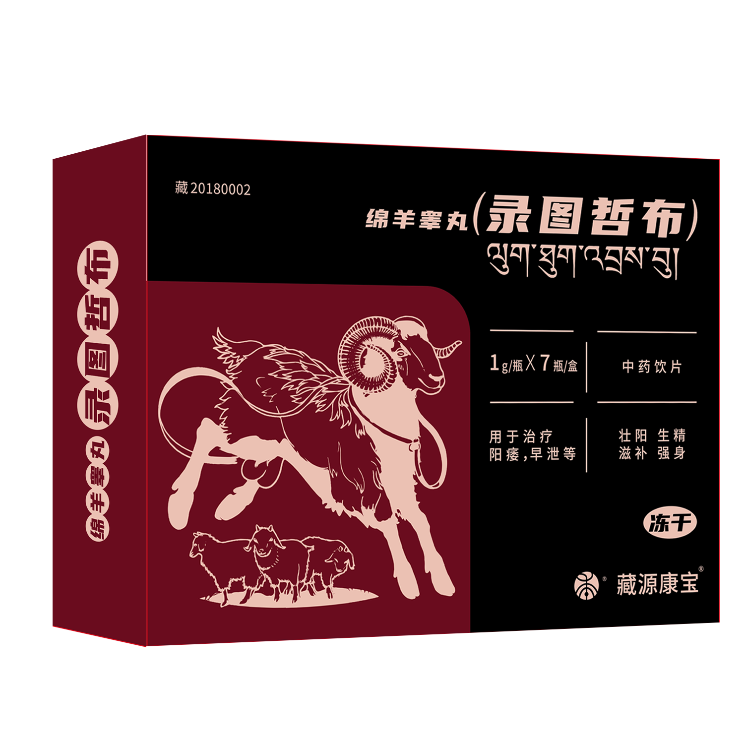 綿羊睪丸 綿羊睪丸