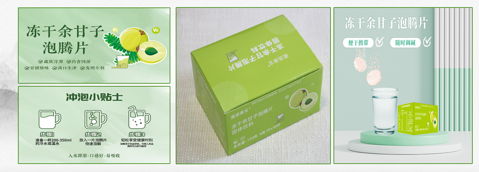 凍干余甘子泡騰片
