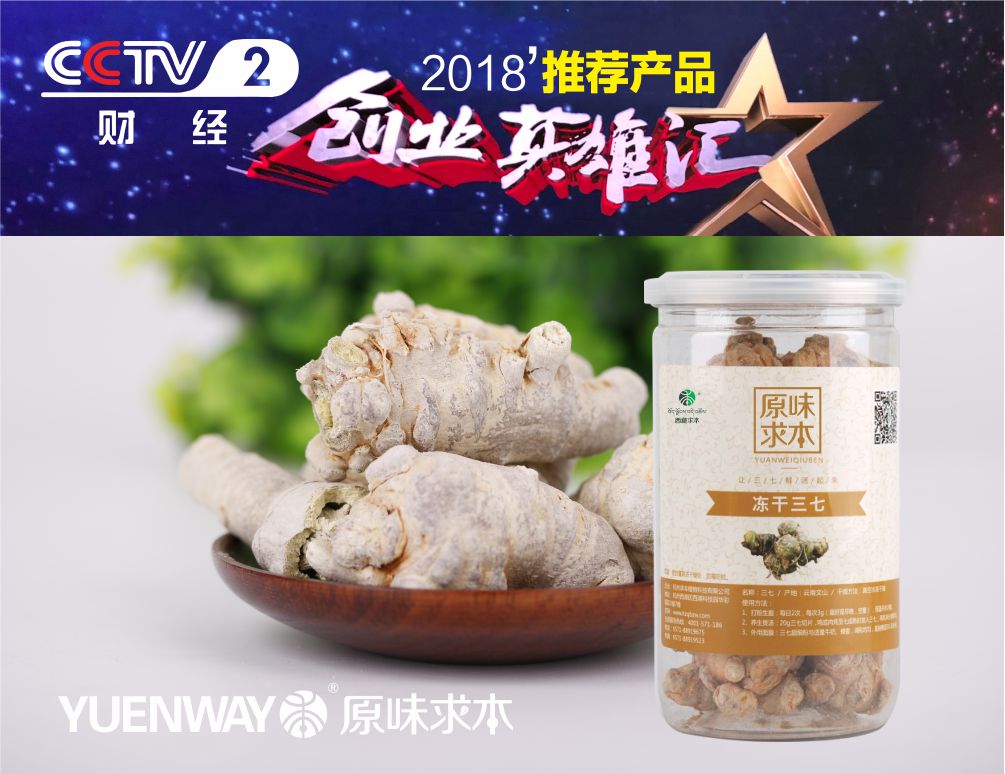 凍干三七(罐裝) 凍干三七(罐裝)